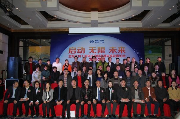 蓝带工具十周年庆典：未来战略展望(图1)