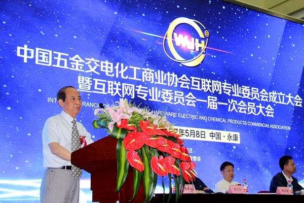 中国五金交电化工商业协会互联网专业委员会成立大会5月8日在永康召开(图11)