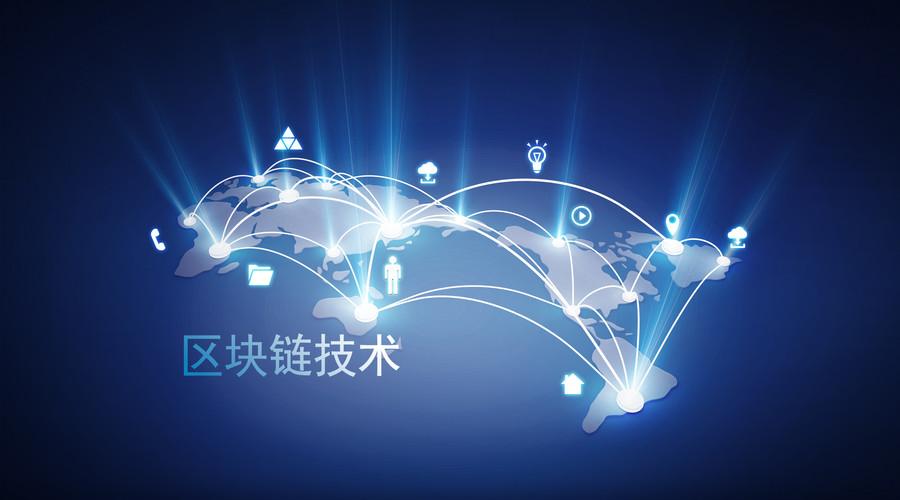 区块链技术是什么及其应用场景与安全性解析(图1)